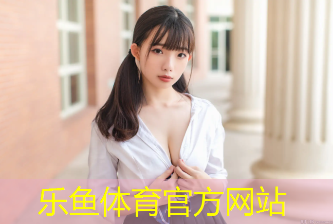 <strong>乐鱼体育官方网站,江门室外塑胶跑道企业</strong>
