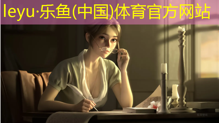 <strong>乐鱼体育,塑胶跑道和草坪哪个好做</strong>