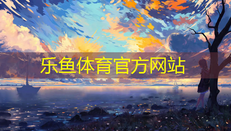 <strong>乐鱼体育,洛宁水性塑胶跑道</strong>