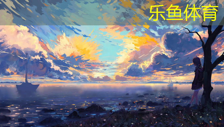 <strong>乐鱼体育官方网站,氯丁胶塑胶跑道</strong>