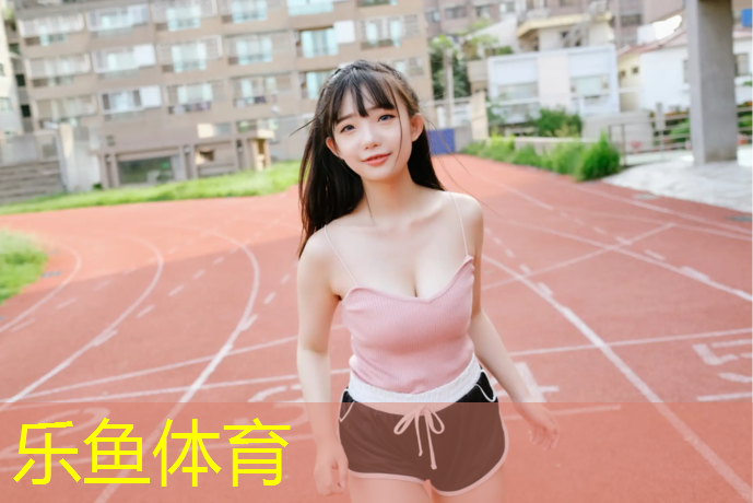 <strong>leyu·乐鱼(中国)体育官方网站,塑胶跑道标准等级</strong>