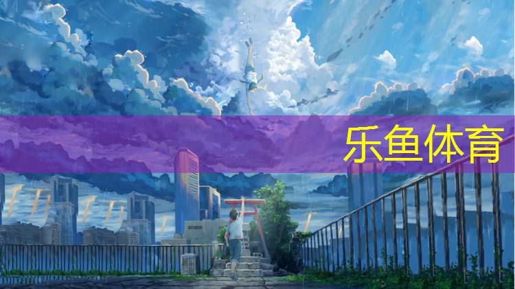 <strong>乐鱼体育,小女孩跆拳道戴护具</strong>